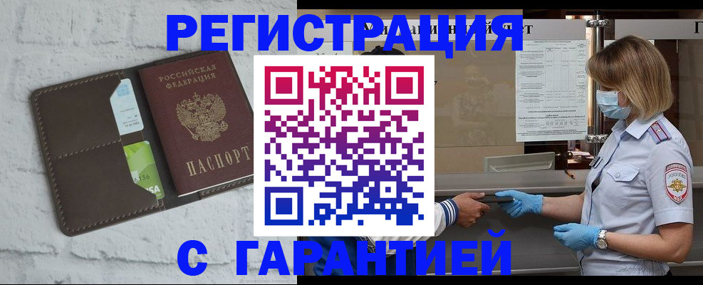 прописка регистрация в Мантурово